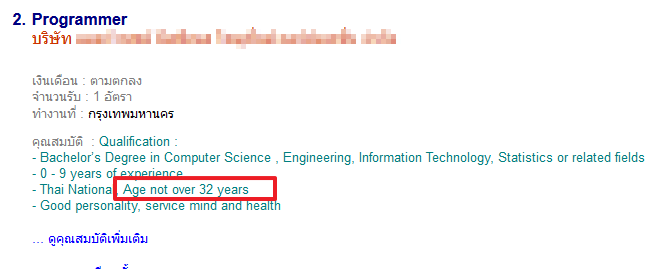 รับสมัคร programmer อายุไม่เกิน 32 ปี