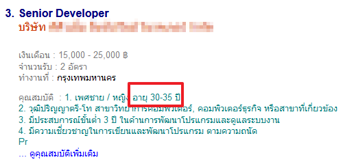 senior developer แต่อายุไม่เกิน 35 ปี